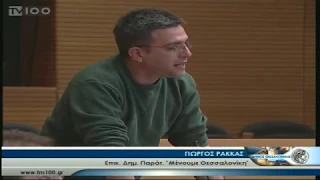 Ο Γ. Ρακκάς στο δημοτικό συμβούλιο Θεσσαλονίκης: Πεζοδρομήσεις και απογκετοποίηση του δημόσιου χώρου