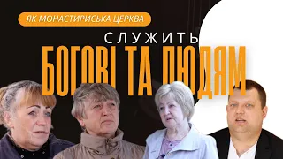 Служать Богові та піклуються про людей / Монастириська церква