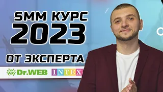 БОЛЬШОЙ КУРС ПО СММ С НУЛЯ. Уроки: копирайтинг, таргет, реклама ВК, настройка рекламы