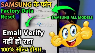 Samsung Factory Data Reset Problem | Samsung Send Mail Fix | बिना हटाये Reset नही होगा l #tech