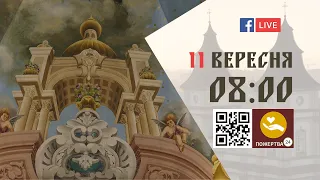 08:00 | БОЖЕСТВЕННА ЛІТУРГІЯ 11.09.2023 Івано-Франківськ УГКЦ