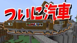 マインクラフトに機械仕掛けの電車が開通しました　物流が神になった - Create MODを使ってサバイバル！#15