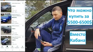 Что можно было купить вместо Кабана