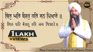 15Mins Shabad Jaap | Thir Ghar Baiso Har Jan Pyare | Bhai Gursharan Singh Ji Ludhiana Wale | HD