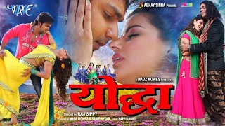 Yoddha | पवन सिंह | Bhojpuri Superhit Movie