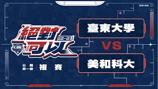 ᴴᴰ111UBL複賽::臺東大學vs美和科大::男一級 UBL大專棒球聯賽 網路直播