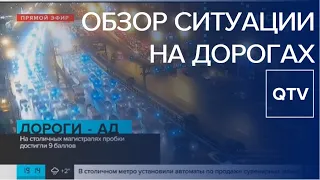 Обзор ситуации на дорогах и вид на Лефортовский тоннель / Москва—24 / 17.12.2019