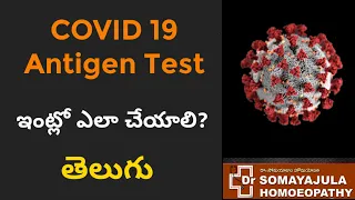 COVID 19 Testing at Home/ RAPID ANTIGEN TEST/ Easy Step by step guide/ How to /DrSomayajula /TELUGU