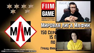 МЛМ 2021 - Финал (Украина - Израиль) - день 2