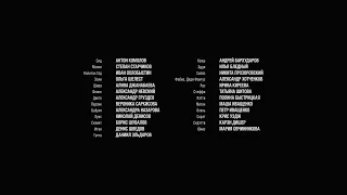 Ice Age: Collision Course (2016) - Blu-ray Dubbing Credits (Russian)