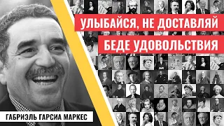 Мудрые афоризмы Габриэль Гарсиа Маркес. Цитаты, которые разбудят вашу душу.