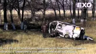 У Полтавській області з гранатомета розстріляли інкасаторську машину
