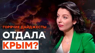 Симоньян готова НА ВСЁ | ГОРЯЧИЕ НОВОСТИ 14.06.2023