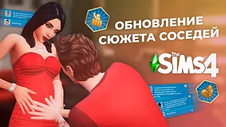Мы дождались в The Sims 4 развития сюжета!