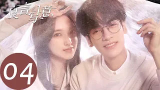 ENG SUB [Lie to Love] EP04——Starring: Leo Luo, Cheng Xiao