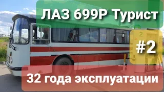 Купили 32-х летний Автобус ЛАЗ 699-Р Турист завели кривым стартером и поехали в сервис