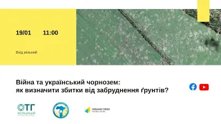 Війна та український чорнозем: як визначити збитки від забруднення ґрунтів?