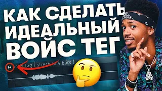 Как Сделать Войс Тег в Фл Студио о Котором Ты Не Пожалеешь в Будущем | Voice Tag На Изи