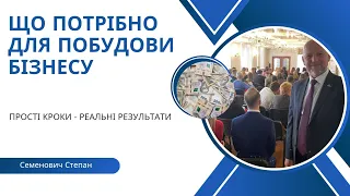 Будуємо бізнес розумно