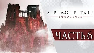 A Plague Tale: Innocence ● Прохождение #6 ● НАШ НОВЫЙ ЗАМОК