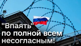 📌 Кремль закручиват гайки несогласным! "СВО" – повод "сажать" всех! | Давлятчин