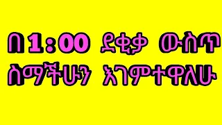 በአንድ ደቂቃ ውስጥ የእናንተን ትክክለኛ ስም እገምታለሁ||I will guess your name in one minute||Kalianah||Ethiopia