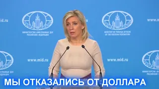 Заявление Марии Захаровой