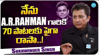 Singer Sukhwinder Singh About A.R. Rahman | Sukhwinder Singh Latest Interview | iDream Media
