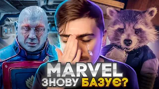 ГАНН СТРІЛЯЄ СОБІ В НОГУ, ЗВОРУШЛИВЕ ПРОЩАННЯ З MARVEL |Вартові Галактики 3 - Огляд