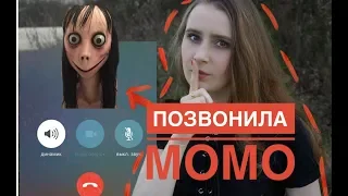 ПОЗВОНИЛА MOMO /  НИКОГДА НЕ ЗВОНИ МОМО ПО WhatsApp😰