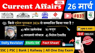 26 March 2024 Current Affairs | Daily Current Affairs | Static GK | Current News | Crazy GkTrick