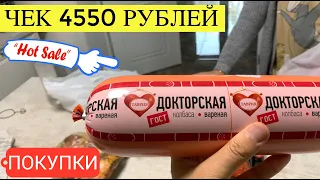 ПОКУПКА ПРОДУКТОВ С ЦЕНАМИ  ОРГАНИК МЯСО ,КОЛБАСА,ЯЙЦА  ЧЕК 4550руб