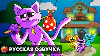 КЭТНАП УХОДИТ ИЗ ПРИЮТА ПОППИ ПЛЕЙТАЙМ?! Реакция на Poppy Playtime 3 анимацию на русском языке