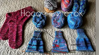 Носочный сток: пряжа и носочки/ вязание