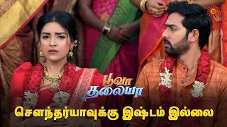 நல்ல வேலை உண்மை தெரிஞ்சிடுச்சு! | Poova Thalaya - Semma Scenes | 25 April 2024 | Tamil Serial|Sun TV