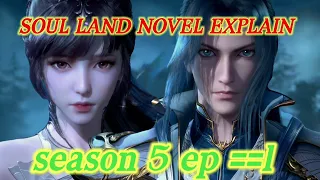 soul land season 5, episode 1/ Tang San reborn/ NOVEL BASE EXPLAIN/tang san / soul land