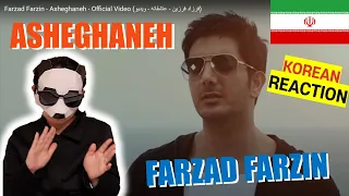 KOREAN React To Farzad Farzin - Asheghaneh - Official Video (فرزاد فرزین - عاشقانه - ویدیو)