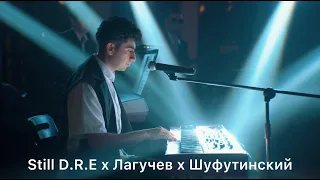 Александр Шах - Кавер "Горький вкус" feat. Still D.R.E. & "Марджанджа"