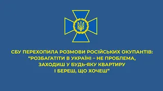 Служба безпеки має безліч доказів про масштабне мародерство серед окупантів