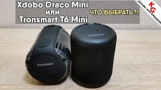 🔊 Tronsmart T6 Mini или Xdobo Draco Mini?! Обзор, сравнение, тест колонок Xdobo и Tronsmart