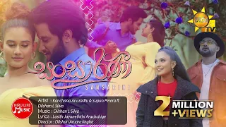 "සංසාරිණී - SANSARINI " Drama Theme Song | Kanchana Anuradhi & Supun Perera ft Dilshan L Silwa