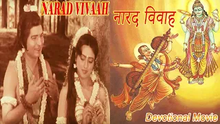 NARAD VIVAAH | Super Hit Hindi Devotional Movie | Bhakti Movie | Asrani, Vikram Gokhale, Mira Madhur