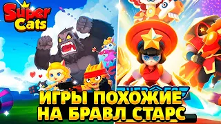 Игры похожие на бравл старс на телефон