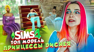 ФОТОСЕТ в ПИЖАМЕ и ОБРАЗЕ ПРИНЦЕСС в ТОП МОДЕЛЬ по СимСимСКИ😲► The Sims 4