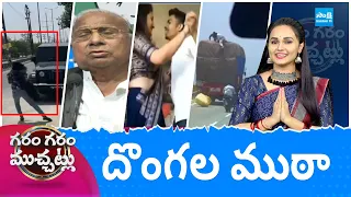 Garam Garam Varthalu Full Episode 25-05-2024 | CM YS Jagan | Chandrababu | Pawan Kalyan |  @SakshiTV