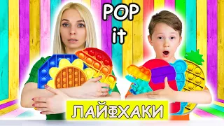 ВКУСНЫЕ ЛАЙФХАКИ с РОР IT/ Мороженое, Желе и Шоколад ПОП ИТ