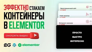 ⭐ ВАШ САЙТ СКУЧЕН? ЭТОТ ЭФФЕКТ В ELEMENTOR ЗАСТАВИТ ПОСЕТИТЕЛЕЙ ВОСХИЩАТЬСЯ | УРОКИ WORDPRESS