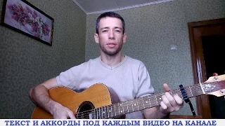 Григорий Филь - Если нет тебя (гитара, кавер дд)