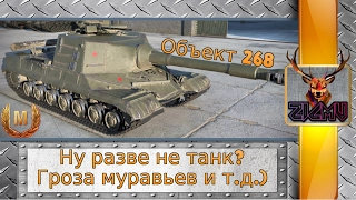 Объект 268 гайд, Мой первый мастер Тихий берег 0.9.17 wot World of Tanks