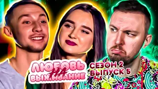 Любовь на выживание ► Девушка АБЬЮЗЕР ► 5 выпуск / 2 сезон